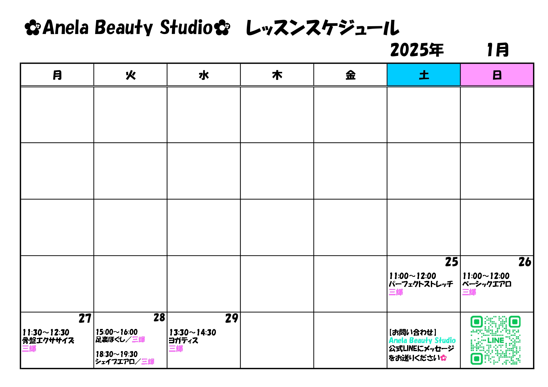 2025年1月のレッスンスケジュール